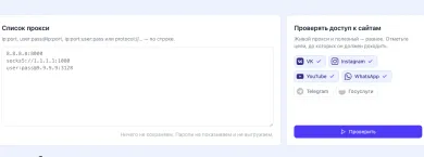 Форма чекера: список прокси и цели VK, Instagram, YouTube, WhatsApp
